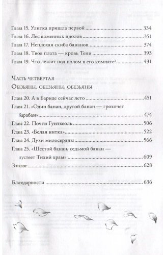 Книга Штарк Анна, Штарк М.: Обезьяний лес. Том 1 купить,NaN