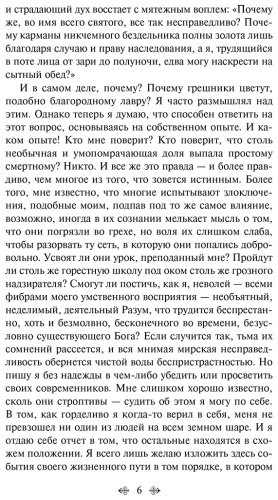 Книга Корелли М.: Скорбь Сатаны купить,NaN