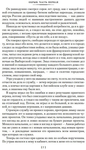 Книга Гончаров И. А.: Обрыв (с илл.) купить,NaN