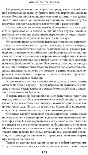 Книга Гончаров И. А.: Обрыв (с илл.) купить,NaN
