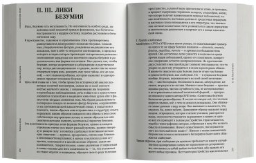 Книга Фуко М.: История безумия в классическую эпоху купить,NaN