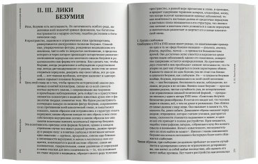 Книга Фуко М.: История безумия в классическую эпоху купить,NaN