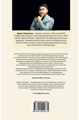 Книга Тілеуғазы Е.: Бхарат құдайының құлағы купить,NaN