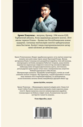 Книга Тілеуғазы Е.: Бхарат құдайының құлағы купить,NaN