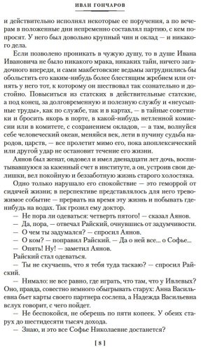 Книга Гончаров И. А.: Обрыв (с илл.) купить,NaN