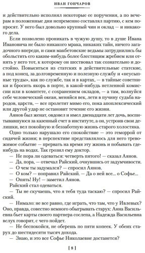 Книга Гончаров И. А.: Обрыв (с илл.) купить,NaN