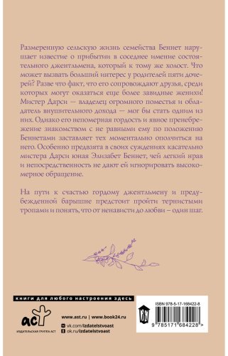 Книга Остин Дж.: Гордость и предубеждение купить,NaN