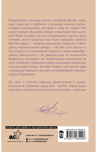 Книга Остин Дж.: Гордость и предубеждение купить,NaN