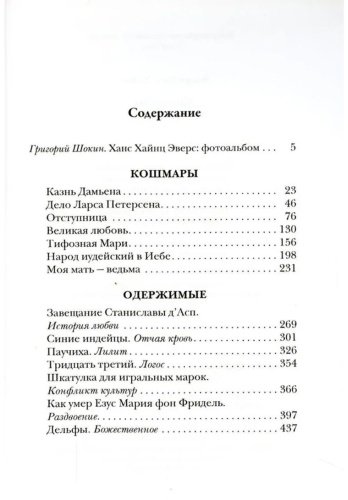 Книга Эверс Х. Х.: Кошмары купить,NaN