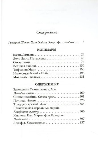 Книга Эверс Х. Х.: Кошмары купить,NaN