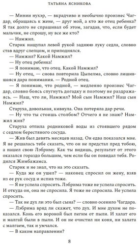 Книга Ясникова Т.: Ход белой лошадкой купить,NaN