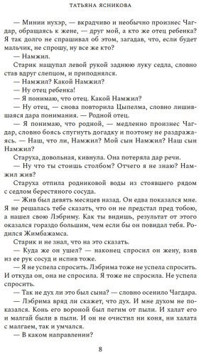 Книга Ясникова Т.: Ход белой лошадкой купить,NaN
