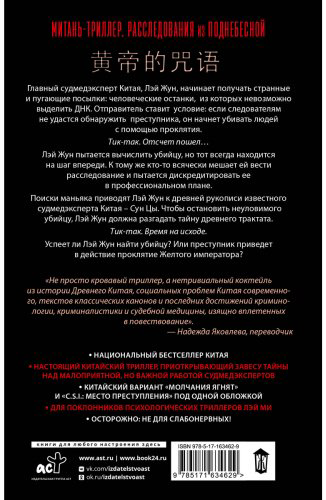 Книга Хуянь Ю.: Проклятие Желтого императора купить,NaN