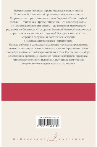 Книга Гарсиа Маркес Г.: Море исчезающих времен купить,NaN