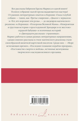 Книга Гарсиа Маркес Г.: Море исчезающих времен купить,NaN