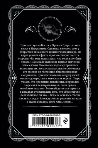 Книга Кристи А.: Свидание со смертью купить,NaN