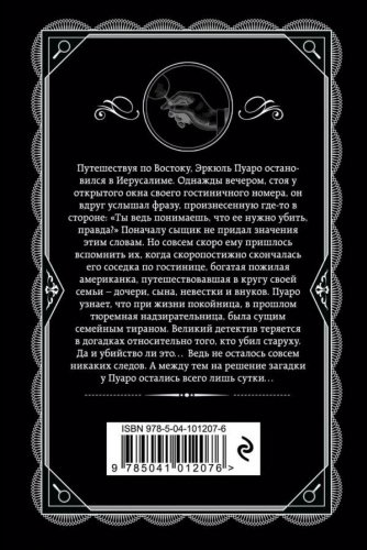Книга Кристи А.: Свидание со смертью купить,NaN