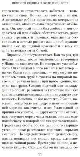 Книга Саган Ф.: Немного солнца в холодной воде. Приблуда купить,NaN