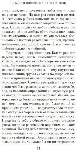 Книга Саган Ф.: Немного солнца в холодной воде. Приблуда купить,NaN