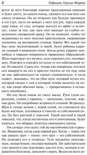 Книга Гарсиа Маркес Г.: Море исчезающих времен купить,NaN