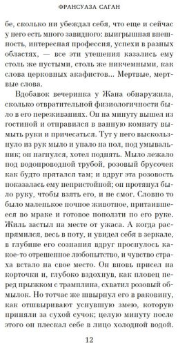 Книга Саган Ф.: Немного солнца в холодной воде. Приблуда купить,NaN