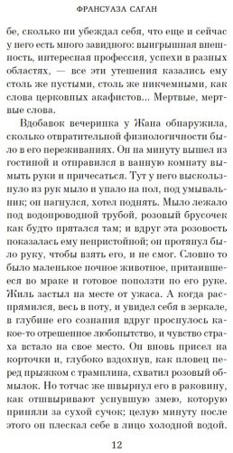 Книга Саган Ф.: Немного солнца в холодной воде. Приблуда купить,NaN