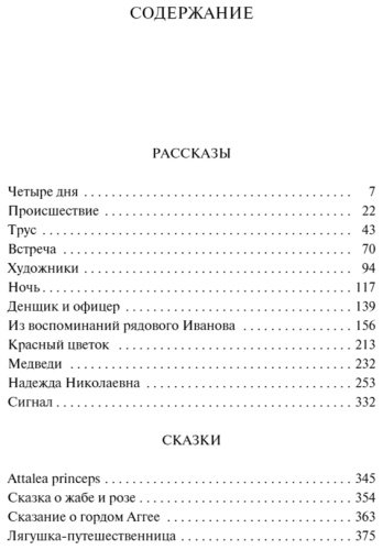 Книга Гаршин В. М.: Красный цветок купить,NaN