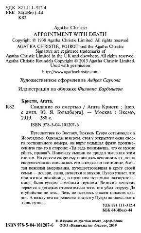 Книга Кристи А.: Свидание со смертью купить,NaN