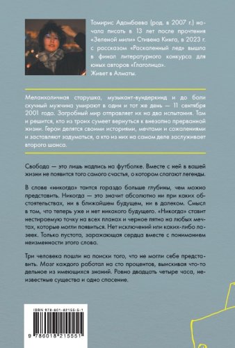 Книга Томирис Адамбаева: Томирис Адамбаева, Симфония праха купить,NaN