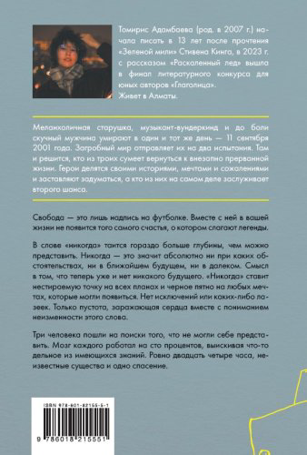 Книга Томирис Адамбаева: Томирис Адамбаева, Симфония праха купить,NaN