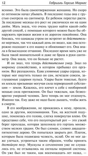 Книга Гарсиа Маркес Г.: Море исчезающих времен купить,NaN