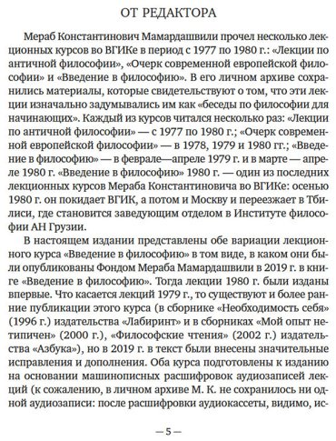 Книга Мамардашвили М.: Введение в философию купить,NaN