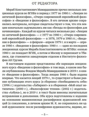 Книга Мамардашвили М.: Введение в философию купить,NaN