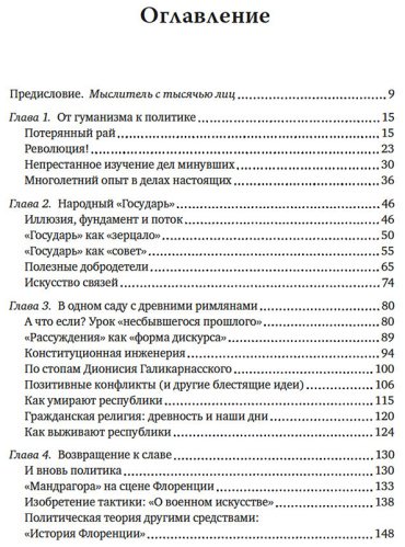 Книга Без автора: Педулла Г.: Никколо Макиавелли. Стяжать власть, не стяжать славу (первое оформление) купить,NaN