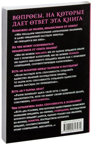 Книга Кант И.: Критика чистого разума купить,NaN