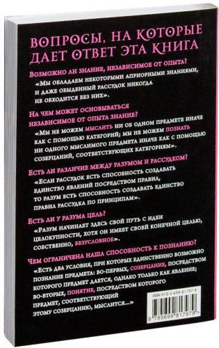 Книга Кант И.: Критика чистого разума купить,NaN