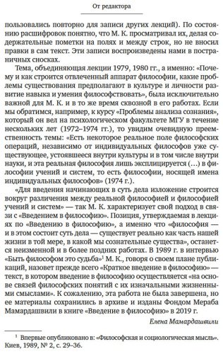 Книга Мамардашвили М.: Введение в философию купить,NaN