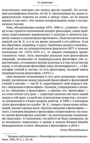 Книга Мамардашвили М.: Введение в философию купить,NaN