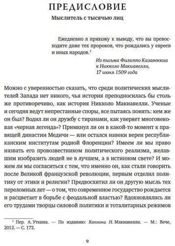 Книга Без автора: Педулла Г.: Никколо Макиавелли. Стяжать власть, не стяжать славу (первое оформление) купить,NaN