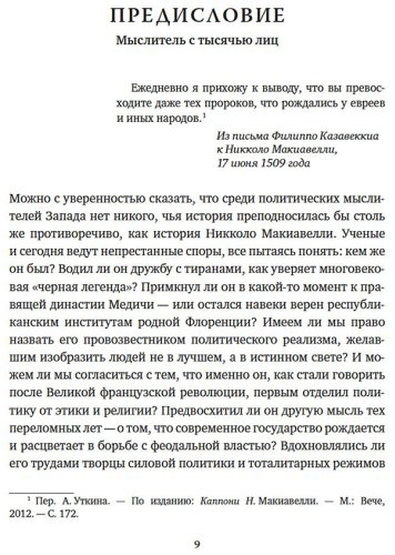 Книга Без автора: Педулла Г.: Никколо Макиавелли. Стяжать власть, не стяжать славу (первое оформление) купить,NaN