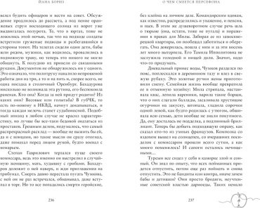 Книга Бориз Й.: О чем смеется Персефона купить,NaN