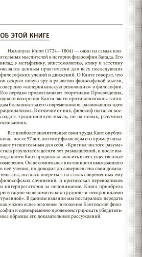 Книга Кант И.: Критика чистого разума купить,NaN