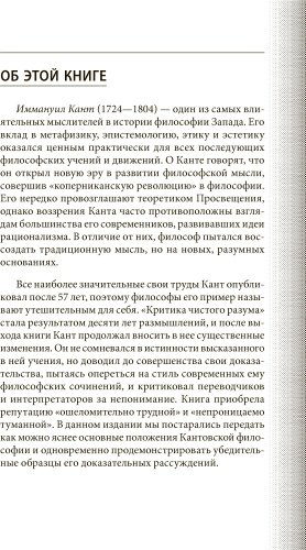 Книга Кант И.: Критика чистого разума купить,NaN