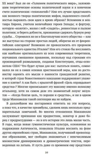 Книга Без автора: Педулла Г.: Никколо Макиавелли. Стяжать власть, не стяжать славу (первое оформление) купить,NaN