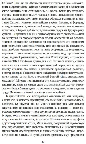 Книга Без автора: Педулла Г.: Никколо Макиавелли. Стяжать власть, не стяжать славу (первое оформление) купить,NaN