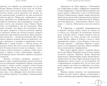 Книга Бориз Й.: О чем смеется Персефона купить,NaN