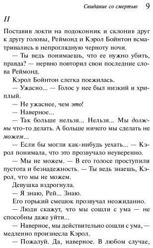 Книга Кристи А.: Свидание со смертью купить,NaN