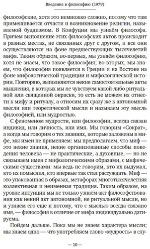Книга Мамардашвили М.: Введение в философию купить,NaN