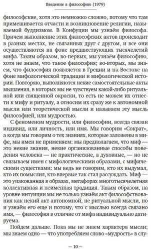 Книга Мамардашвили М.: Введение в философию купить,NaN