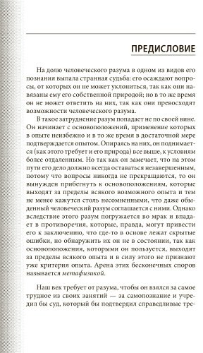 Книга Кант И.: Критика чистого разума купить,NaN